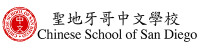 Chinese school of san diego