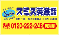 Smith's school of english